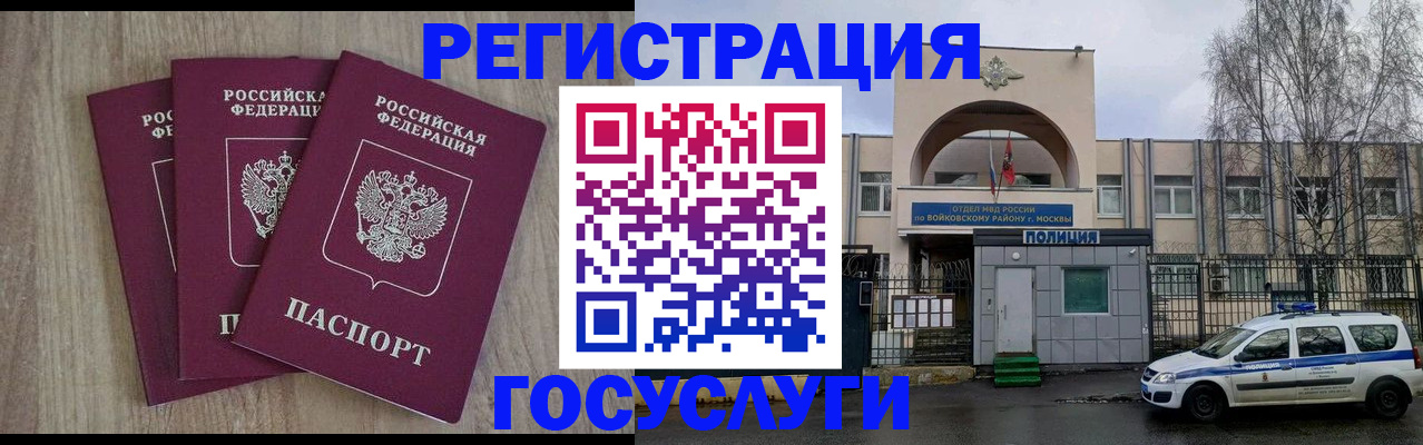 временная регистрация для всех в Саках