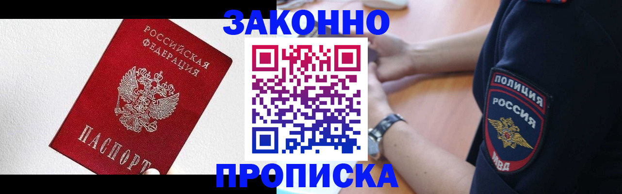 временная регистрация для всех в Саках