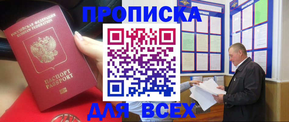 временная регистрация надежно в Саках