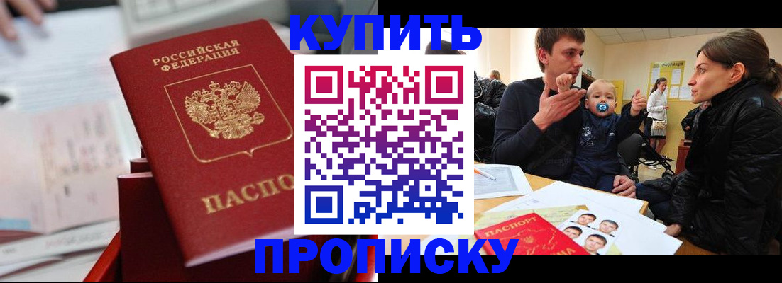 прописка штамп в Саках