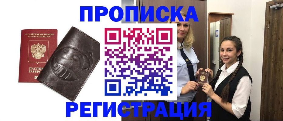 прописка паспорт в Саках