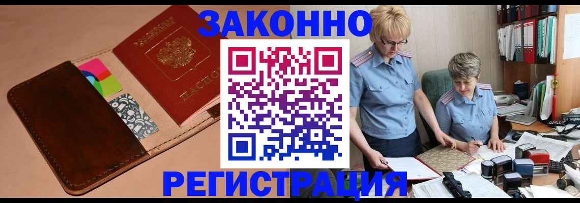 временная регистрация недорого в Саках